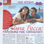 Статья в журнале Blik о живой музыке, группа Лафеста