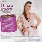 Статья в журнале Cosmopolitan с солисткой группы LaFesta, группа Лафеста